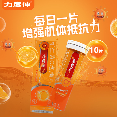 【力度伸】维生素C泡腾片1g*10片/盒