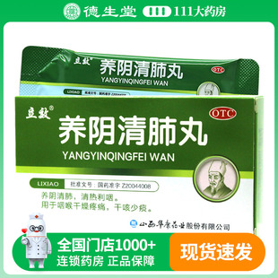 立效养阴清肺丸6.5g*6袋/盒润燥清肺利咽咽喉干燥疼痛干咳少痰
