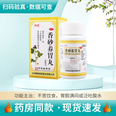 【佛慈】香砂养胃丸(浓缩丸)0.375g*200丸/盒