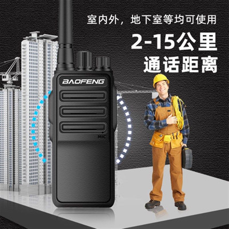 宝锋大功率对讲机民用无线通讯设备工地物业酒店手台港口山区厂家