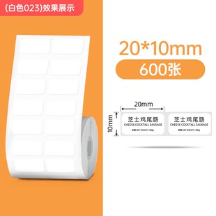 服 M220标签打印纸三防热敏纸不干胶贴纸价签条码 雅柯莱M102 M108