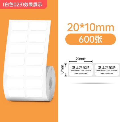 雅柯莱M102/M108/M220标签打印纸三防热敏纸不干胶贴纸价签条码服