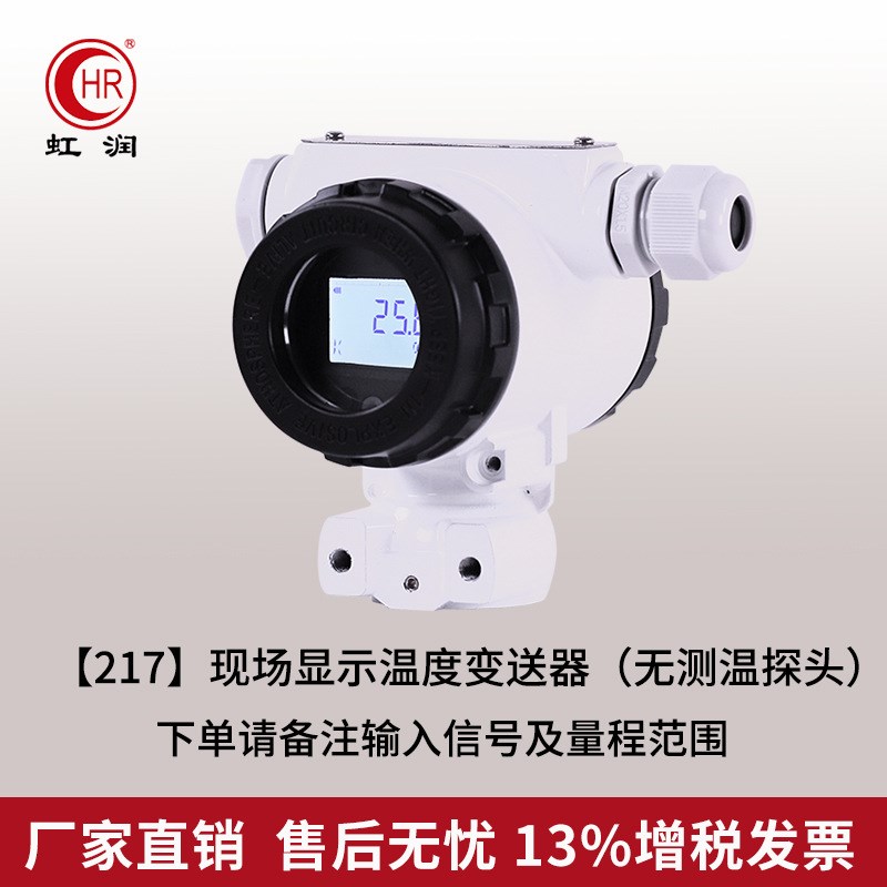 虹润工业现场显示温度变送器4~20mA输出冷端补偿pt100热电阻KS偶