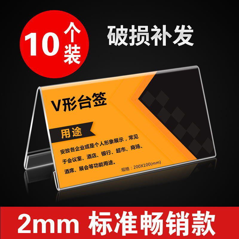 10个V型三角座位牌姓台卡透明双面会议牌席卡桌面展示牌极凯