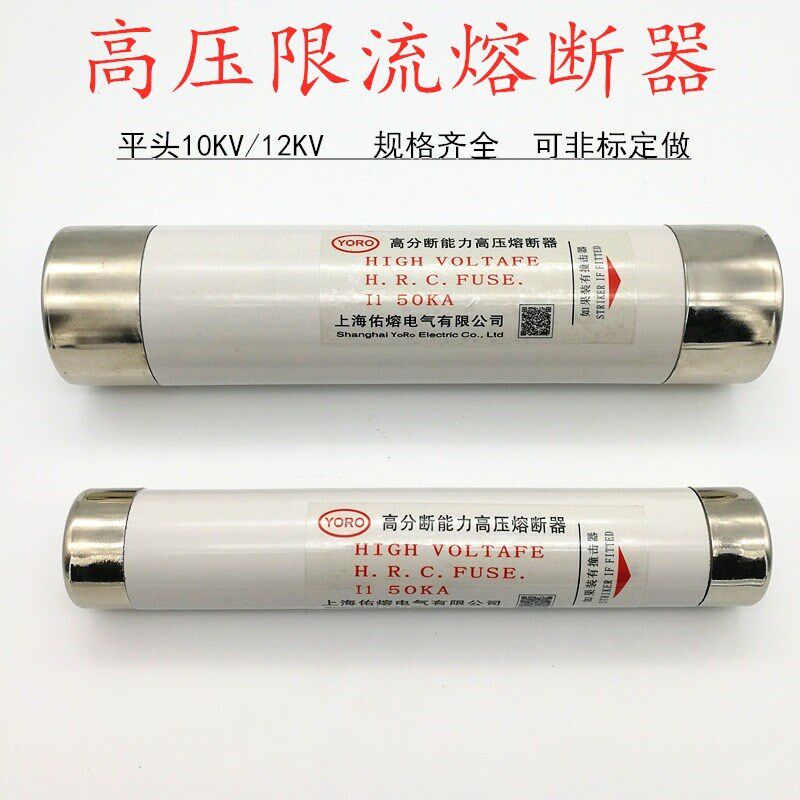 限流熔断器 平头XRNP XRNT 10KV 12KV高压熔断管16A 20A25A30A40A