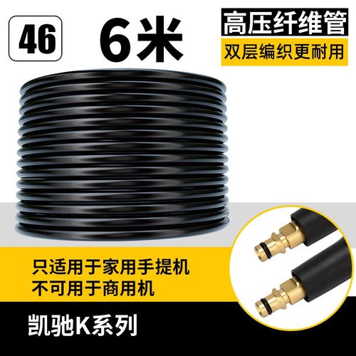 跨境德国Karcher凯驰K2/K3洗车机钢丝管配件纤维管清洗机出水管