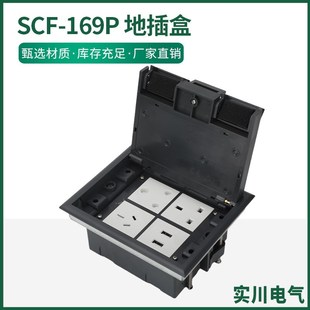 隐藏地插暗盒电话电脑五孔插座地面插座 地插盒开启式 SCF 169P