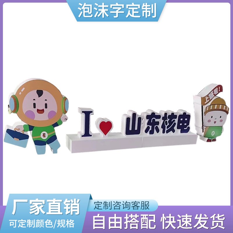 小区公司学校宣传栏标识牌道具户外大型广告牌场景泡沫装饰组合