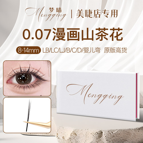 【品质稳定】漫画山茶花嫁接睫毛