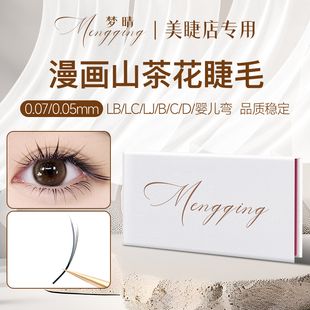 狐系美睫店专用 LJ翘种婴儿弯中式 漫画山茶花睫毛嫁接超软毛LB