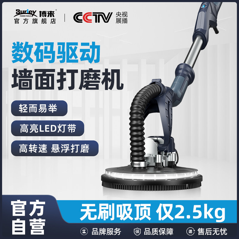 博来7204墙壁无刷墙面砂纸批土电动无尘打磨机机长杆沙皮抛光机