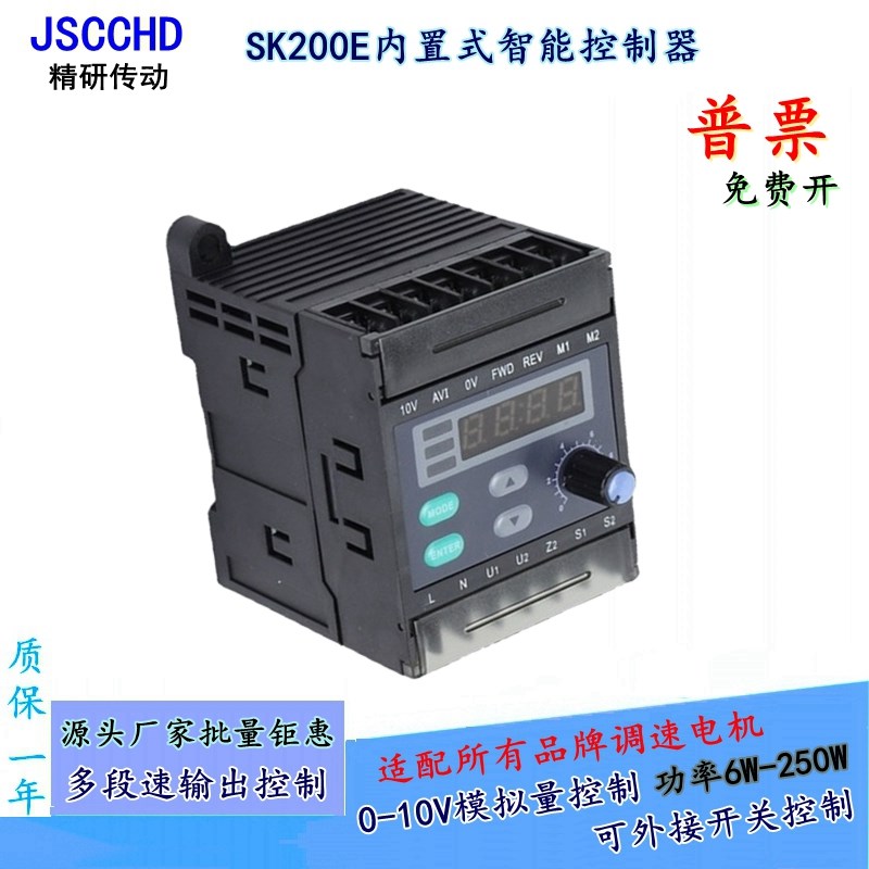 直销温州精研SK200E智能调速器 内置式多段速控制开关10V模拟量