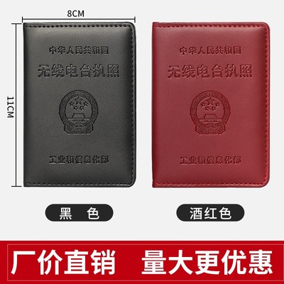 真皮无线电台执照套保护外壳牛皮加厚高档烫金证件套卡套封皮封面