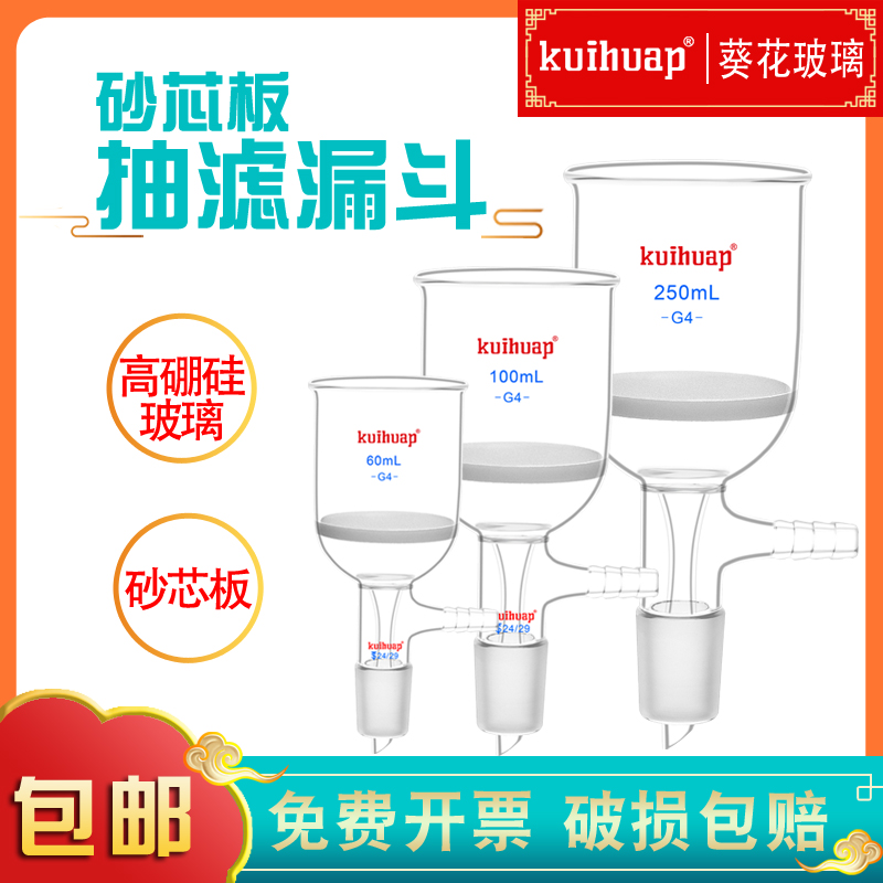 玻璃砂芯抽滤漏斗G1G2G3G4G5过滤具砂板抽滤装置60/100/250/500ml