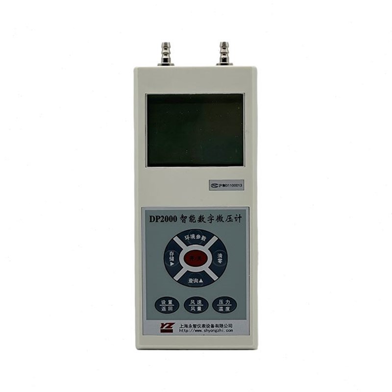 上海永智DP2000智能数字微压计智能压力风速S风量仪数字微压计