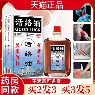 康字头俄罗斯活络油消肿止痛