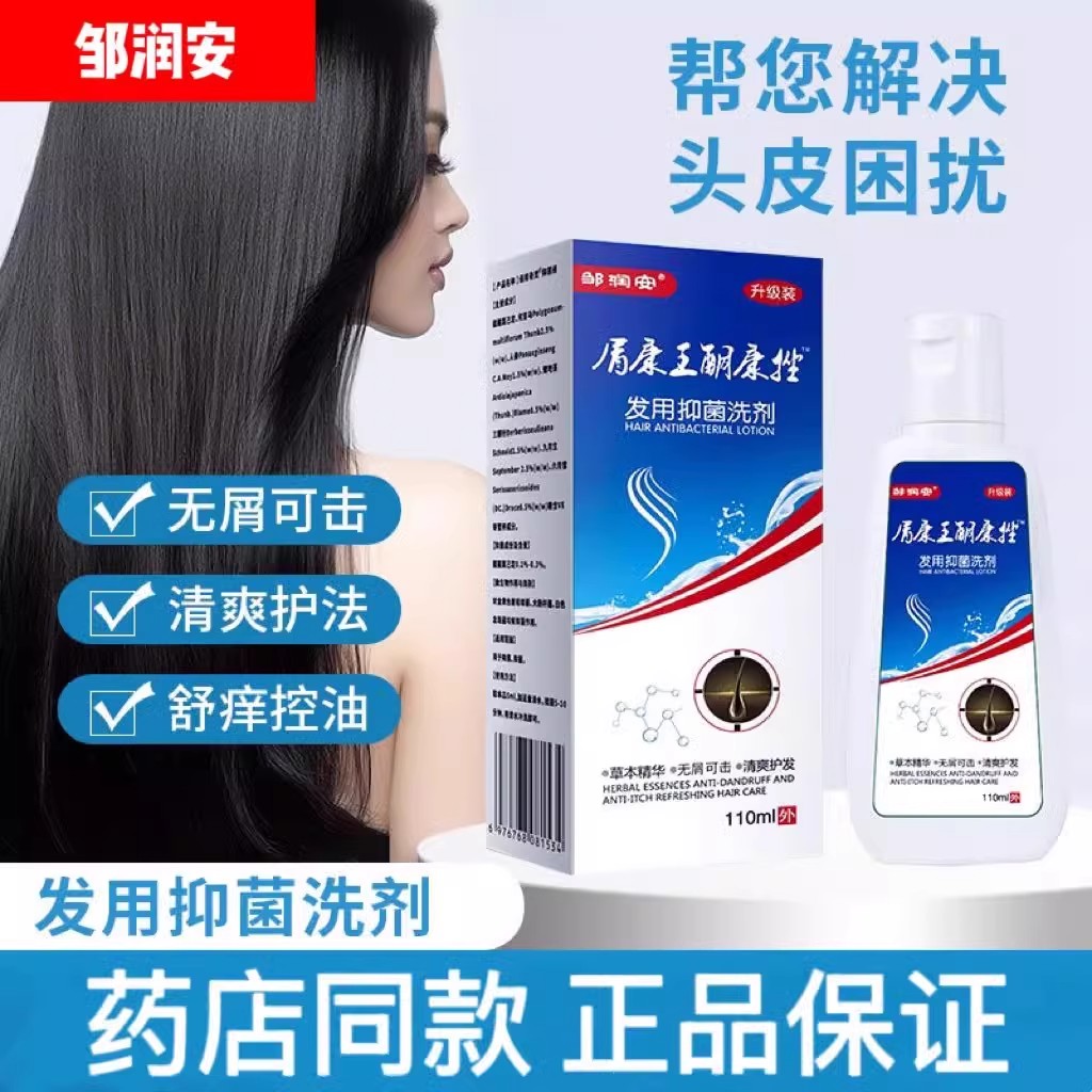 屑康王酮康挫去屑控油止痒洗发水