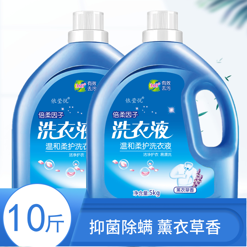 10斤洗衣液1-10斤装薰衣草香深层去渍亮白增艳5kg大桶家庭实惠装