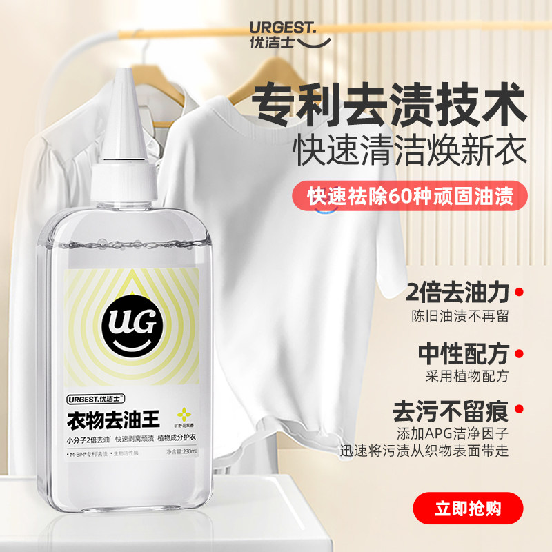 优洁士衣物去油渍清洁剂强力去油王老油斑油迹笔渍衣服去污渍神器图片