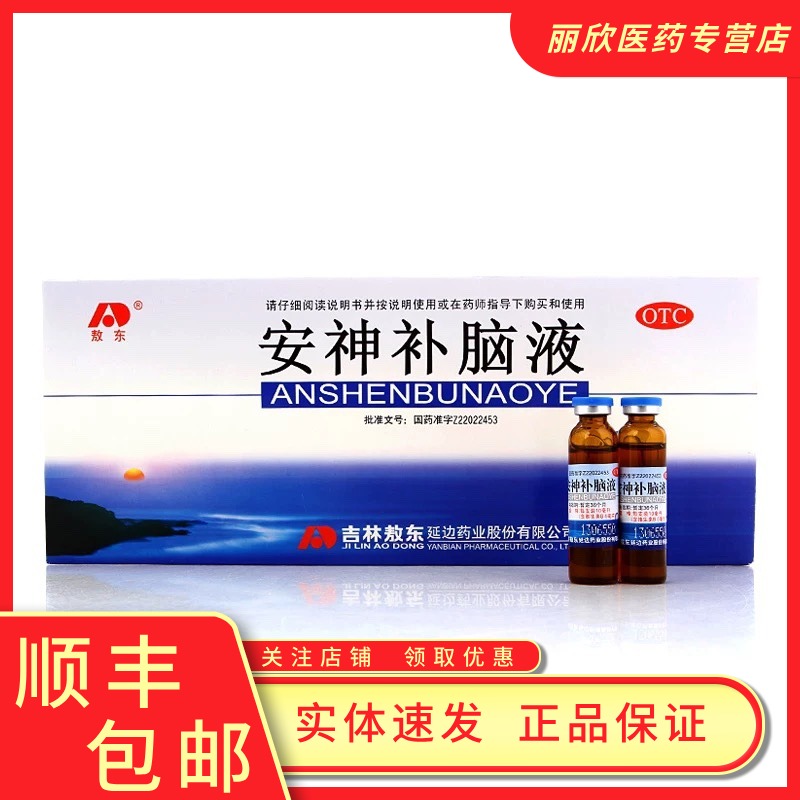 【敖东】安神补脑液10ml*10支/盒