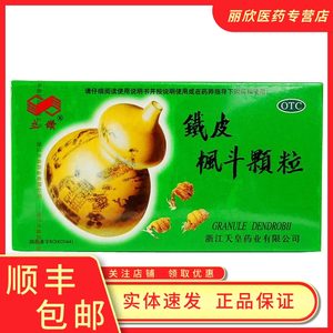 立钻铁皮枫斗颗粒3g*12袋