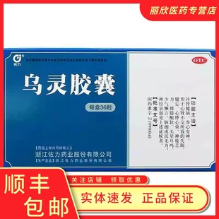 佐力乌灵胶囊0.33g*36粒神经衰弱重度失眠安神助眠焦虑缓解焦虑