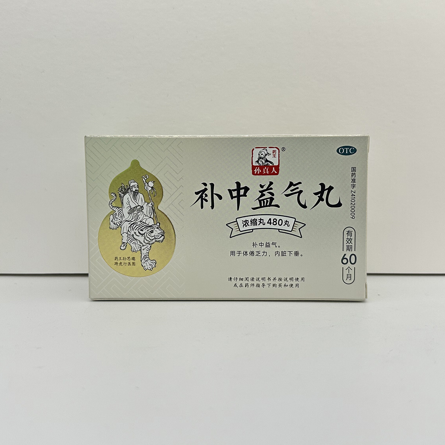 【药王孙真人】补中益气丸0.375g*480丸*1瓶/盒
