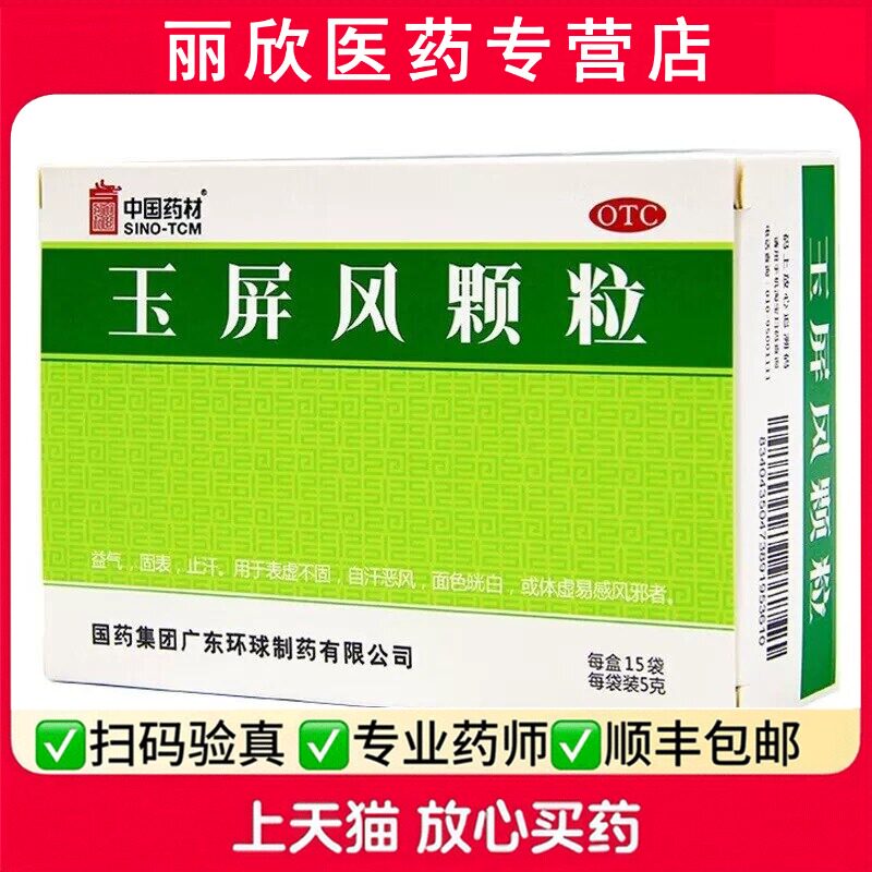【德众】玉屏风颗粒5g*15袋/盒