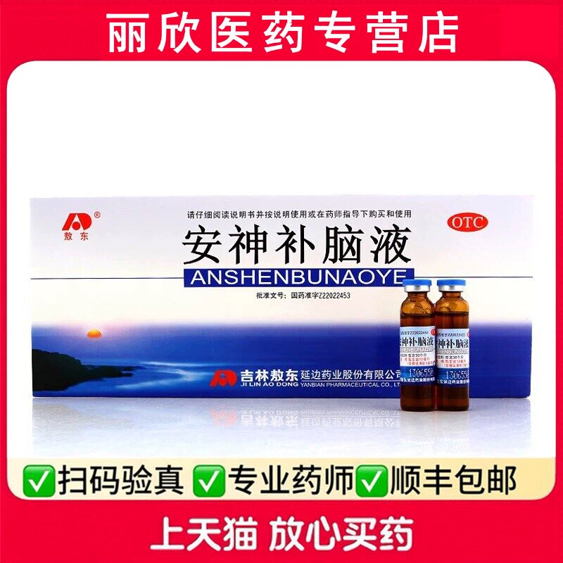 [敖东]安神补脑液10ml*10支/盒
