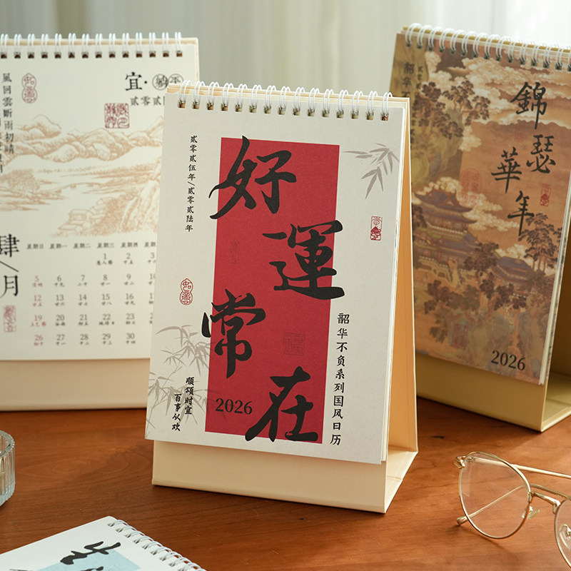 2026年复古好运祝福国风日历 中式国画桌面台历摆件新年实用礼物
