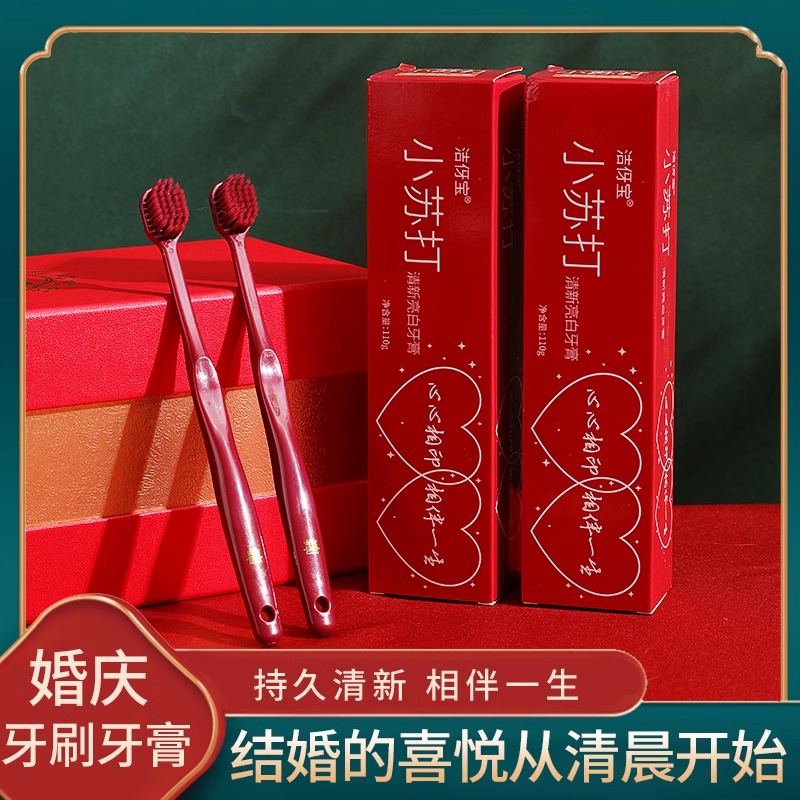 【结婚必备】牙膏牙刷牙杯三件套