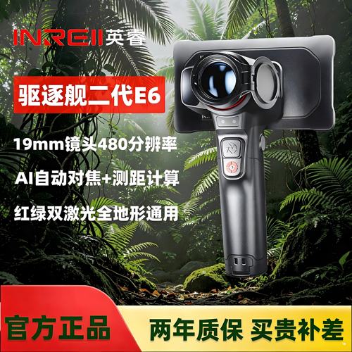 【新品上市】英睿E6热成像E8自动对焦双激光测距户外红外夜视仪