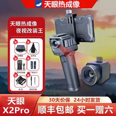 艾睿天眼X2pro热成像仪X3望远镜DV200热像仪红外DV300户外夜视仪
