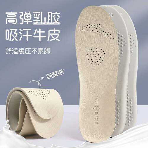 鞋垫加厚踩屎感真皮防臭吸汗透气乳胶鞋垫牛皮运动减震防滑鞋垫男