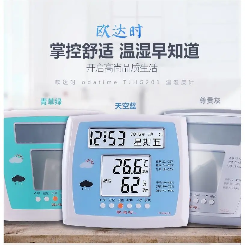 多功能电子温湿度计高精准度创意家用室内闹钟干湿温度计