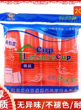 一次性红色杯子加厚结婚喜庆婚宴家用喜事一次性透明塑料泡茶水杯