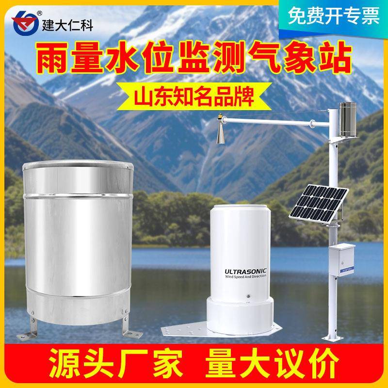 雨量传感器翻斗式雨量计河道水库防汛水雨情监测站气象水文监测站