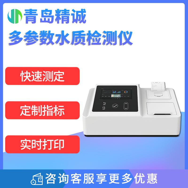 多参数水质检测仪COD氨氮总磷总氮污水重金属悬浮物BOD浊度测定仪