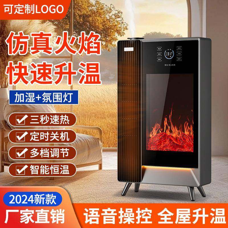 2024新款3D雾化壁炉取暖器仿真火焰蒸汽加湿器壁炉语音遥控暖风机