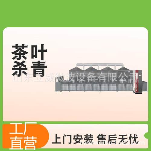 茶叶杀青机蒲公英茶杀青生产线花茶灭活杀虫卵机绿茶杀青设备