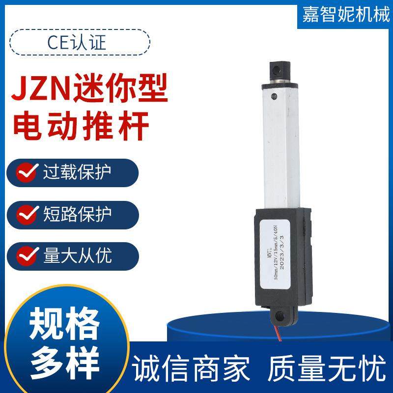 JZN迷你电动推杆微型自动伸缩杆24V直线往复升降器直流12V电推杆