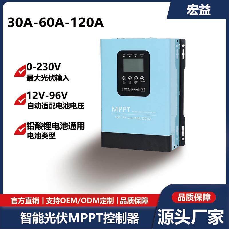 工厂直销MPPT太阳能控制器230V光伏充电器30A60A120A适配各种电池