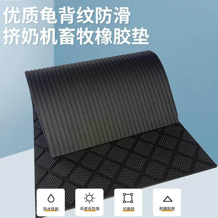 优质龟背纹防滑橡胶垫方块形可裁剪转盘挤奶机专用防滑垫,畜牧/养殖物资,畜牧/养殖器械,淘宝优惠券,粉丝福利购,淘宝优惠卷