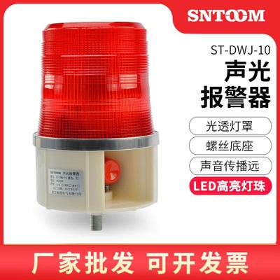 上海船厂船用声光报警器DWJ-中型灯DWJ-L工业天车高分贝电笛