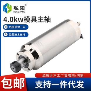 380v金属模具24000rpm精雕高速水冷 4.0kw弘阳雕刻机主轴电机220v