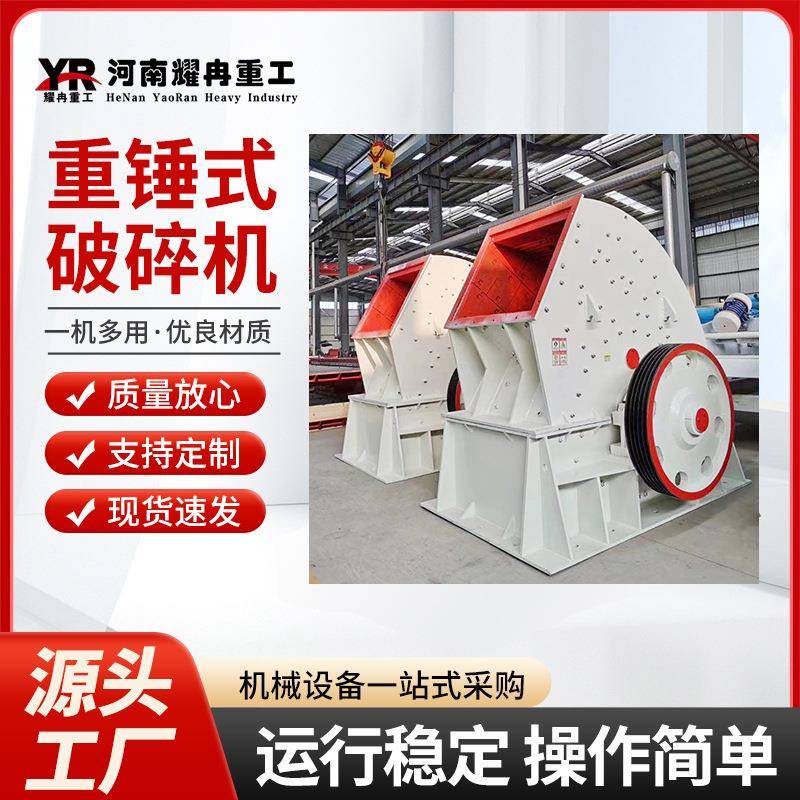 矿山石料岩石鹅卵石小型锤式重锤式破碎机锤破制砂机玻璃粉碎机