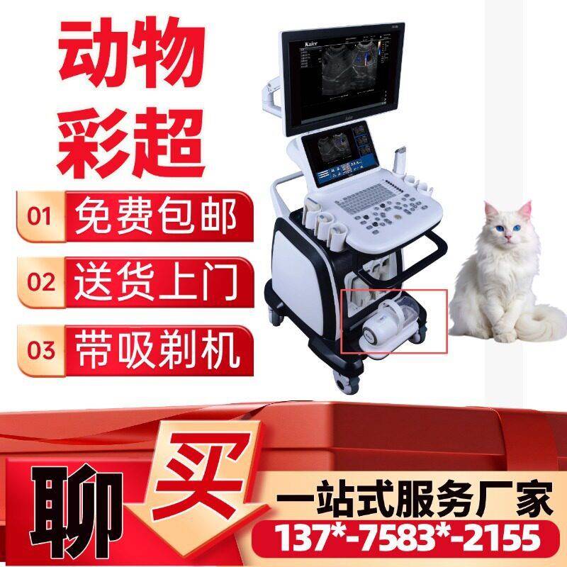 兽用b超机新玛2026推车便携宠物彩超仪兽用b超仪价格宠物彩超