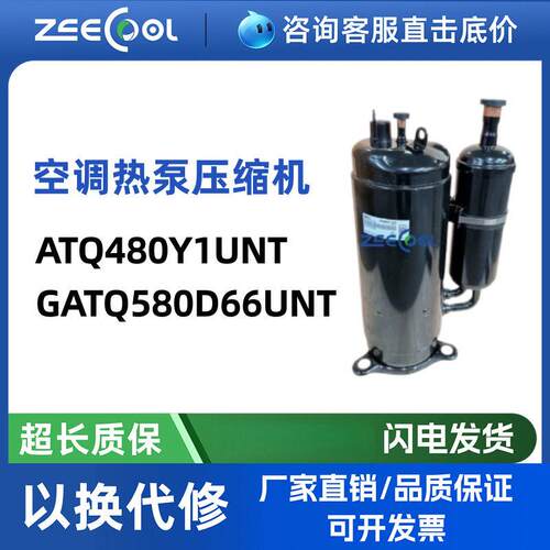 全新GATQ580D66UNT储能冷却压缩机空调热泵原装压缩机ATQ480Y1UNT