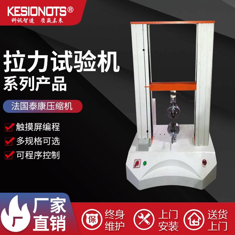 厂家供应拉力试验机电脑微机控制金属塑胶布料电子拉力测试仪器