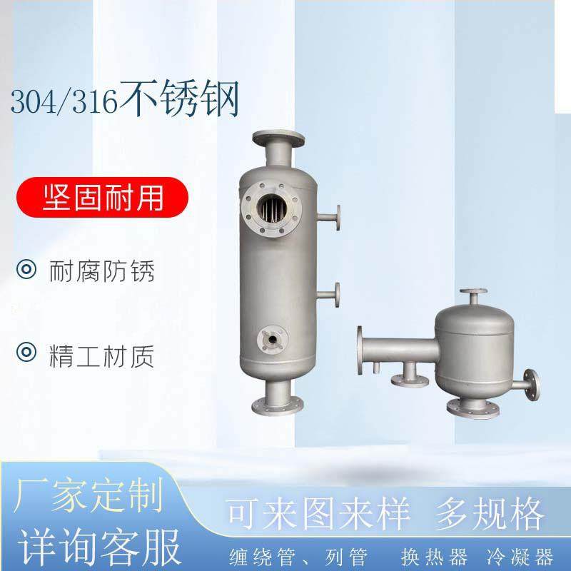 换热器冷凝器螺旋缠绕管换热器厂家汽水换热医药中间体冷凝器